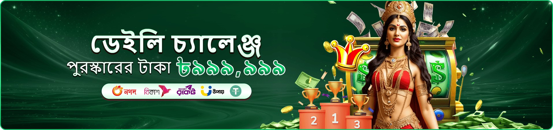 ডেমো মোডে নতুন গেম পরখ করার প্রমোশন ব্যানার